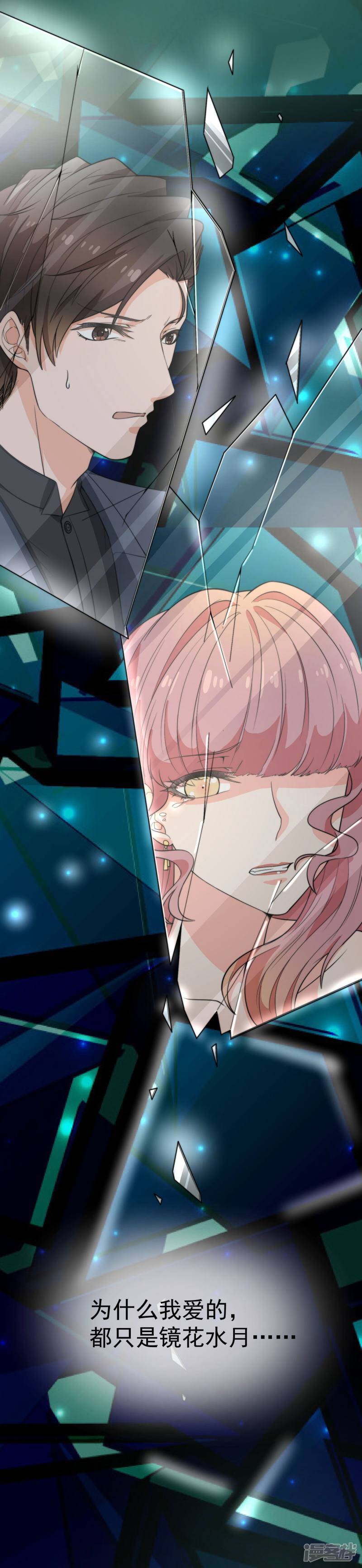 第37话 爱的都是镜花水月8