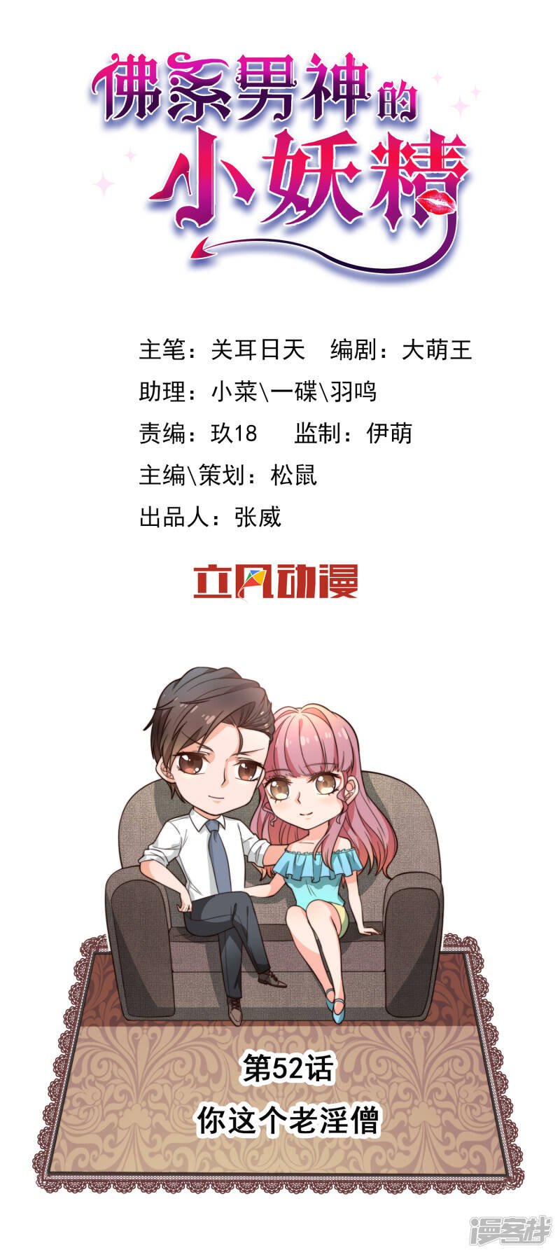 第52话 你这个老淫僧0