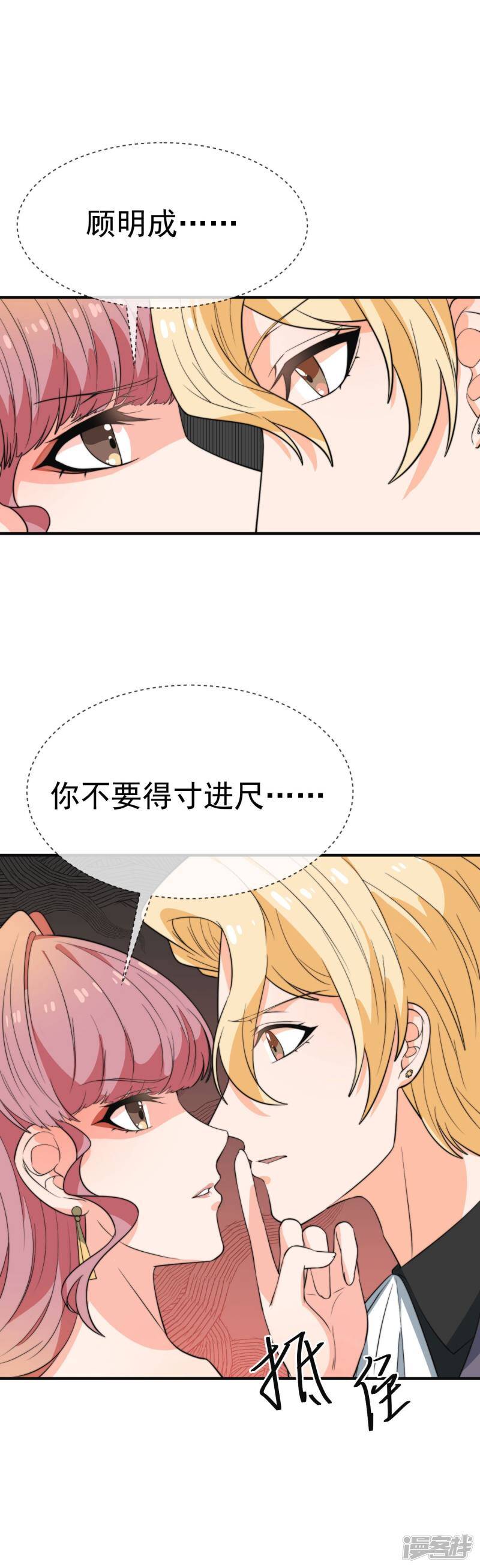 第36话 你就是个坏女人8