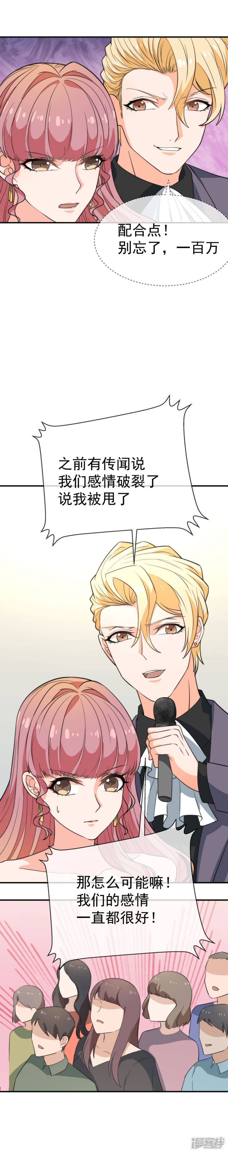 第36话 你就是个坏女人3