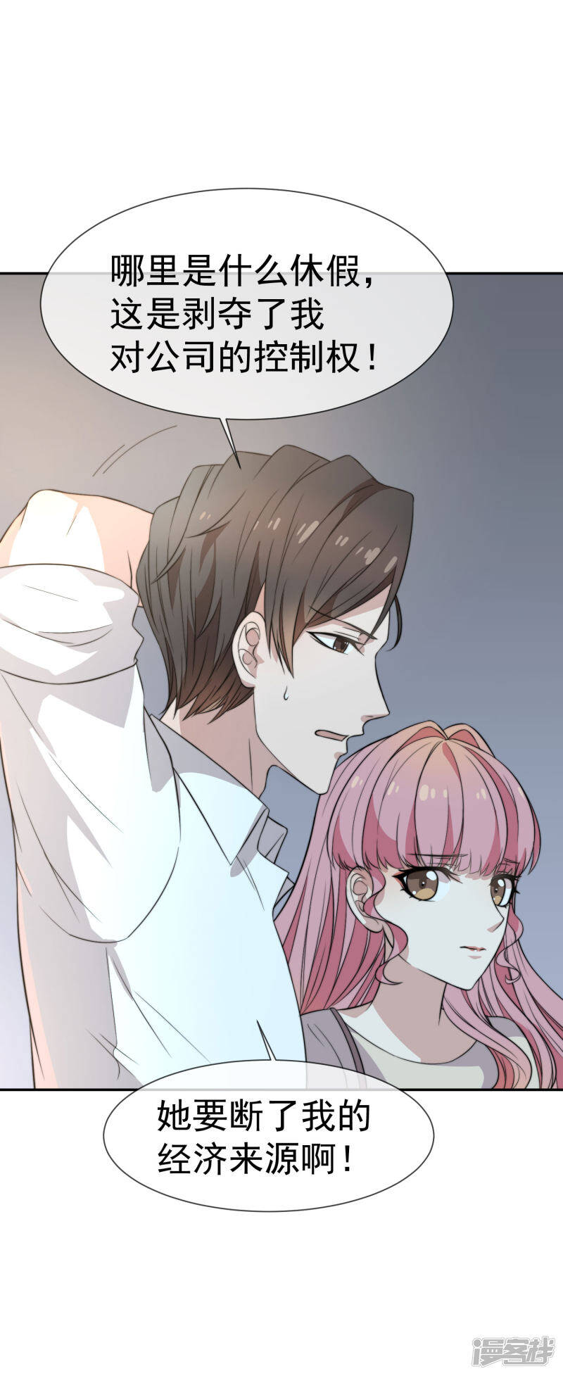 第48话 为了我的小妖精什么都值得2
