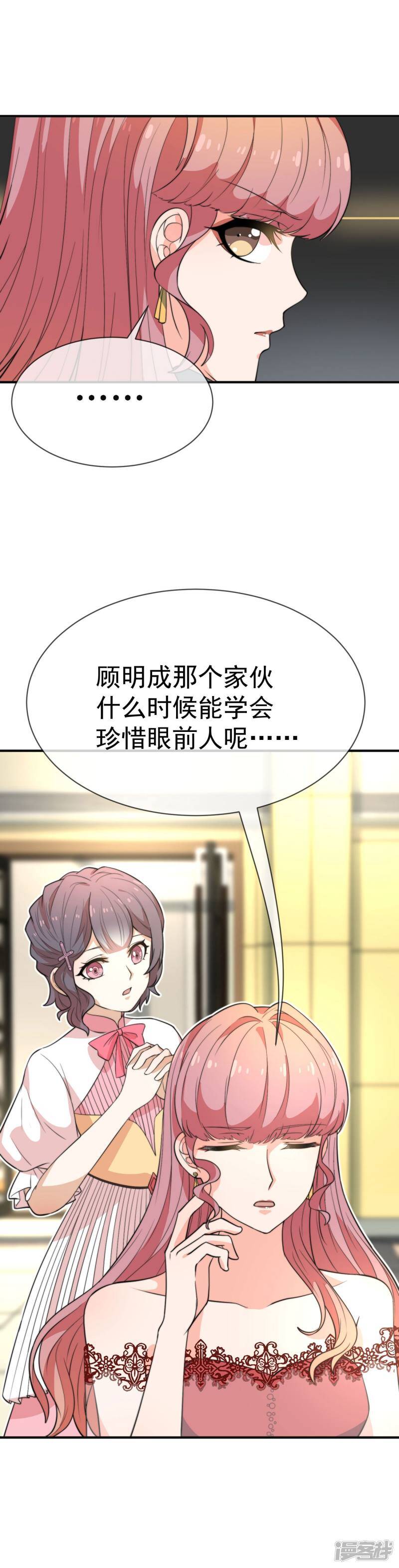 第36话 你就是个坏女人13