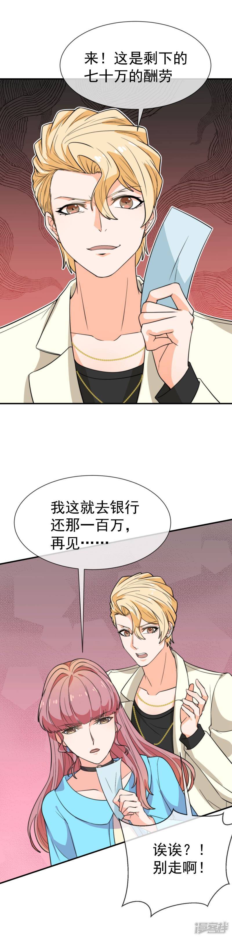 第37话 爱的都是镜花水月11