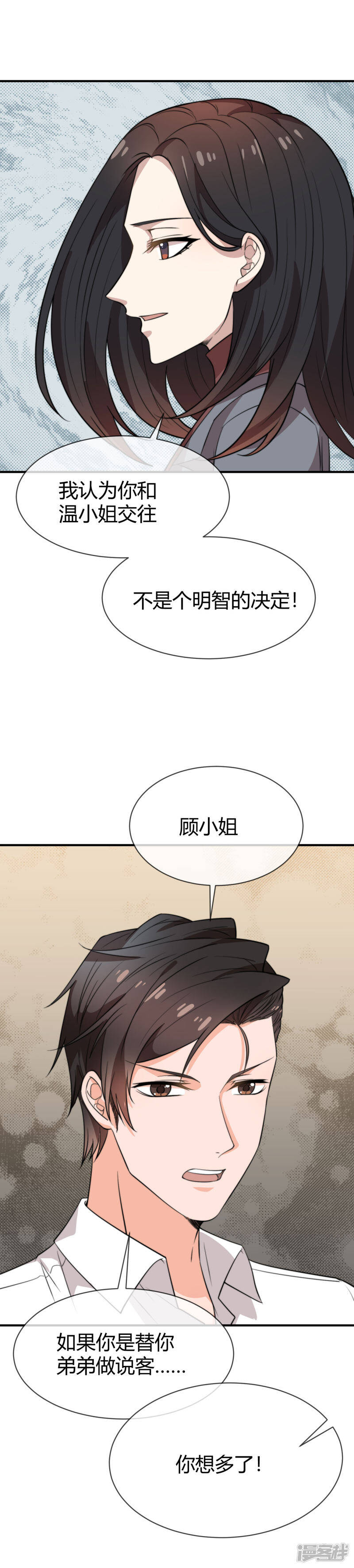 第42话 劝你放弃温纯熙23