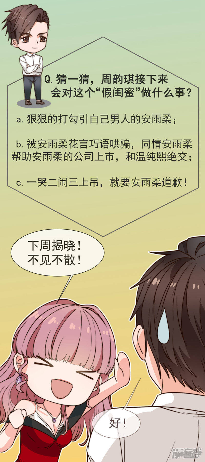 第49话 假闺蜜真面目28