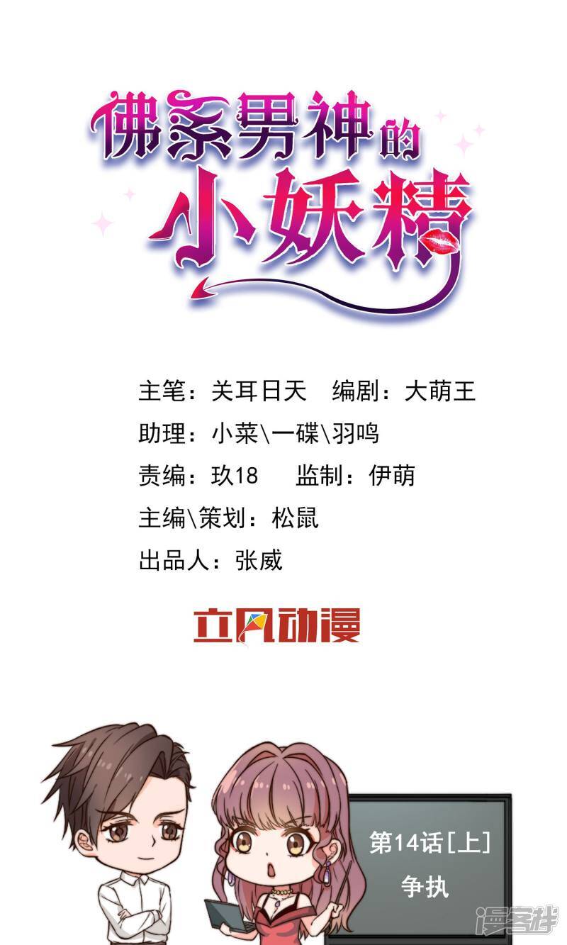 第14话1 争执0