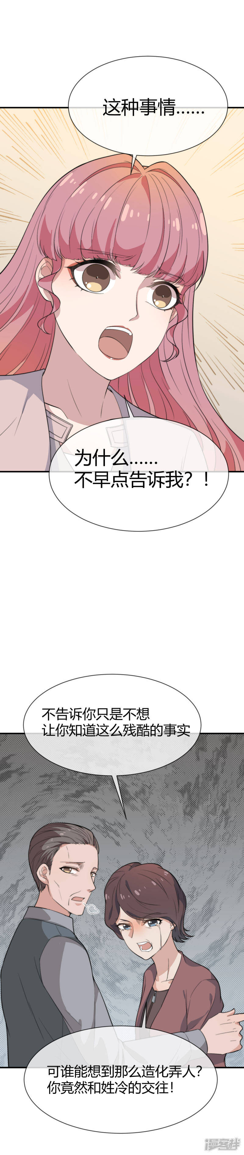 第44话 无法面对你3