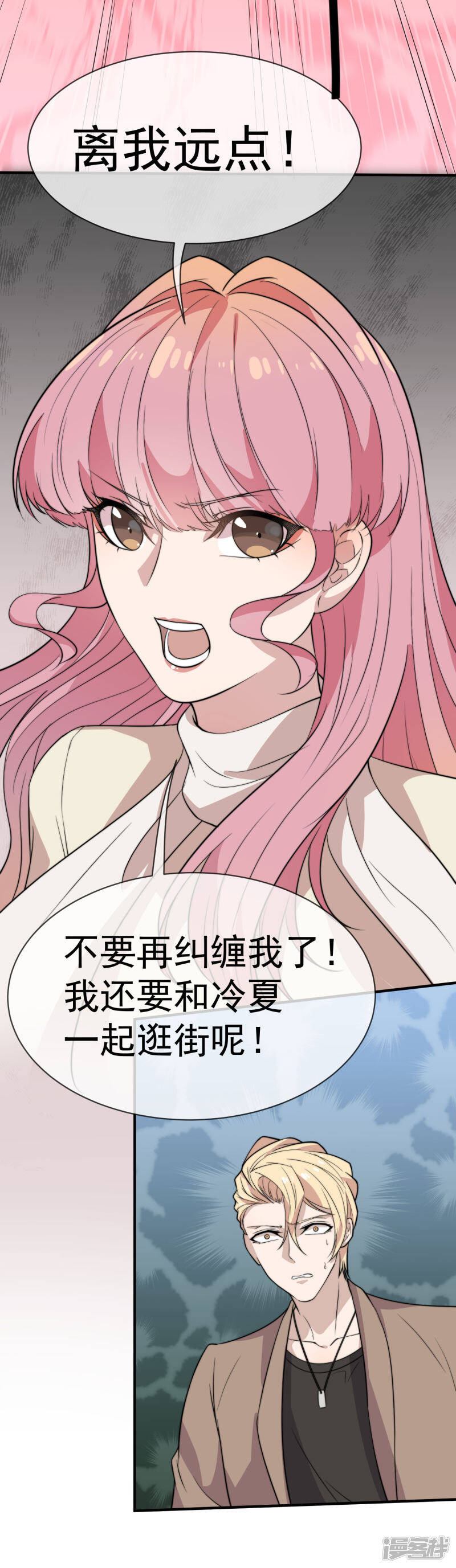 第49话 假闺蜜真面目16