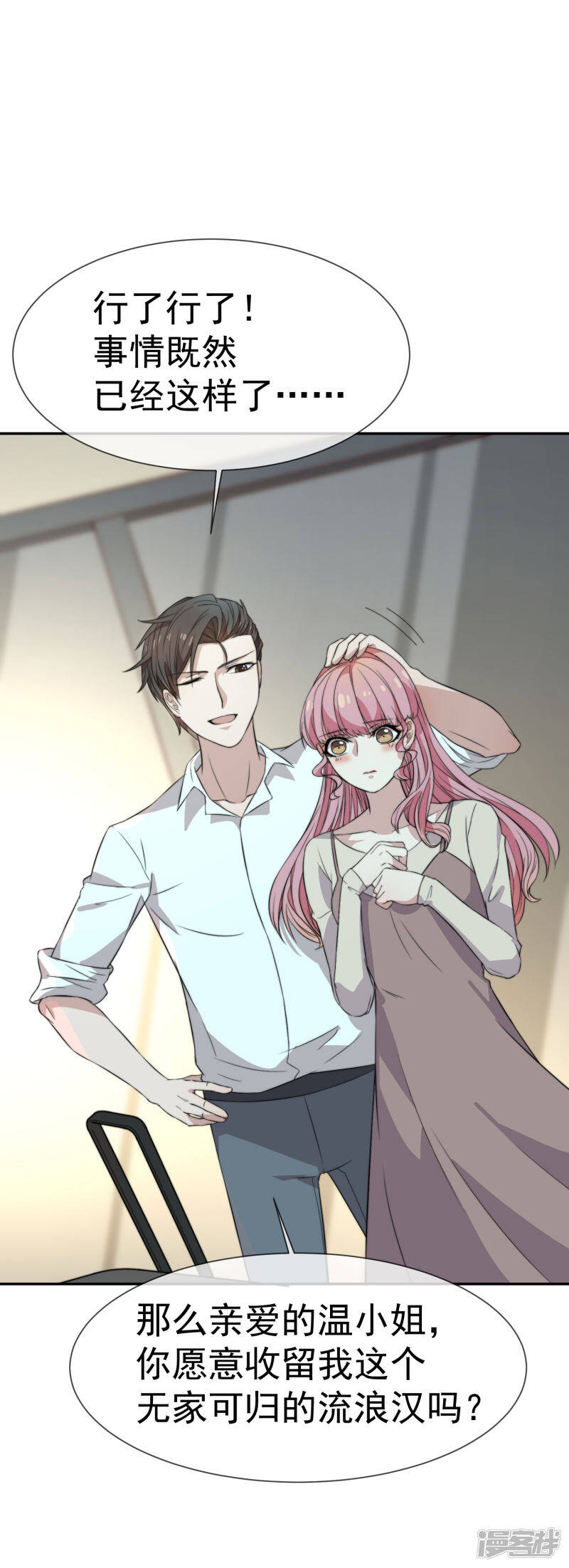 第48话 为了我的小妖精什么都值得4