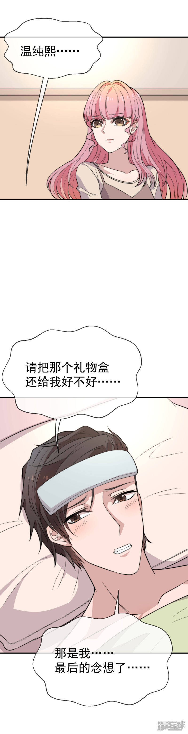 第45话 再也不会放开你12