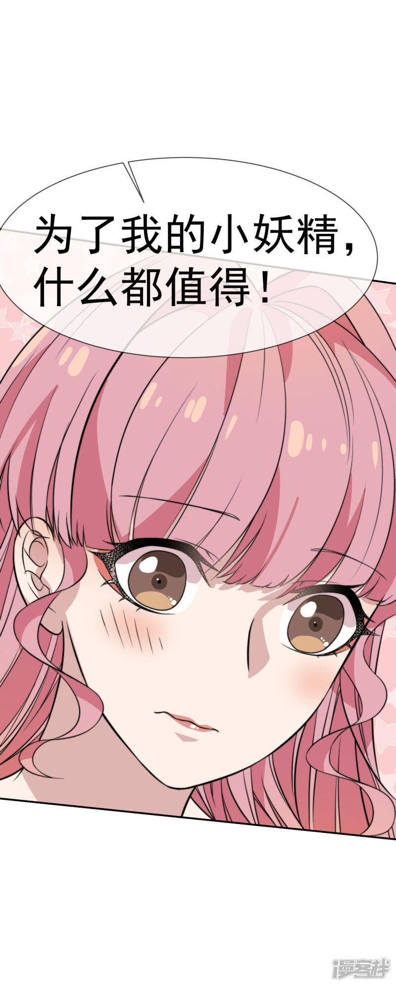 第48话 为了我的小妖精什么都值得7
