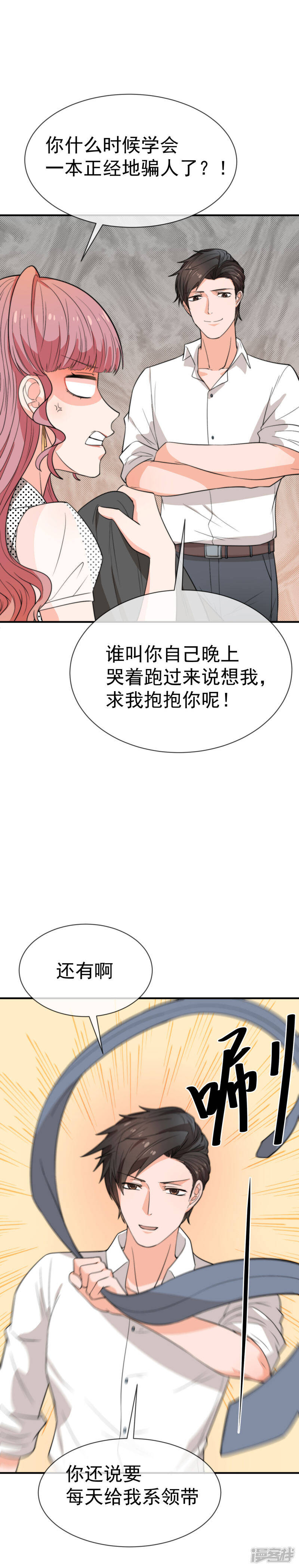 第39话 狐狸精“温妲己”3
