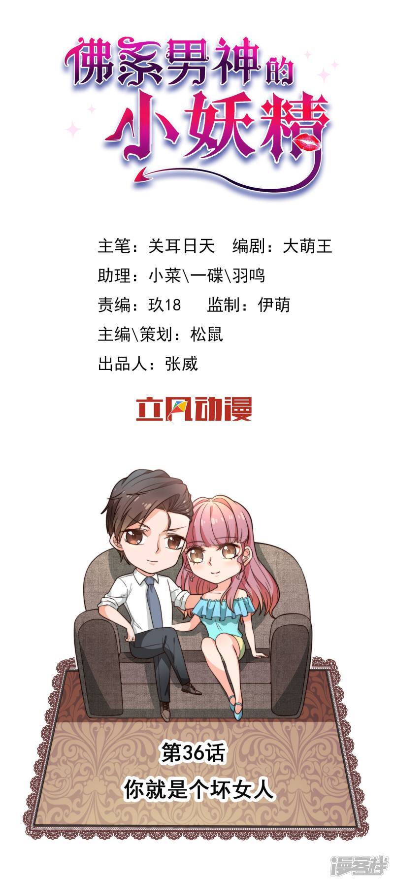 第36话 你就是个坏女人0