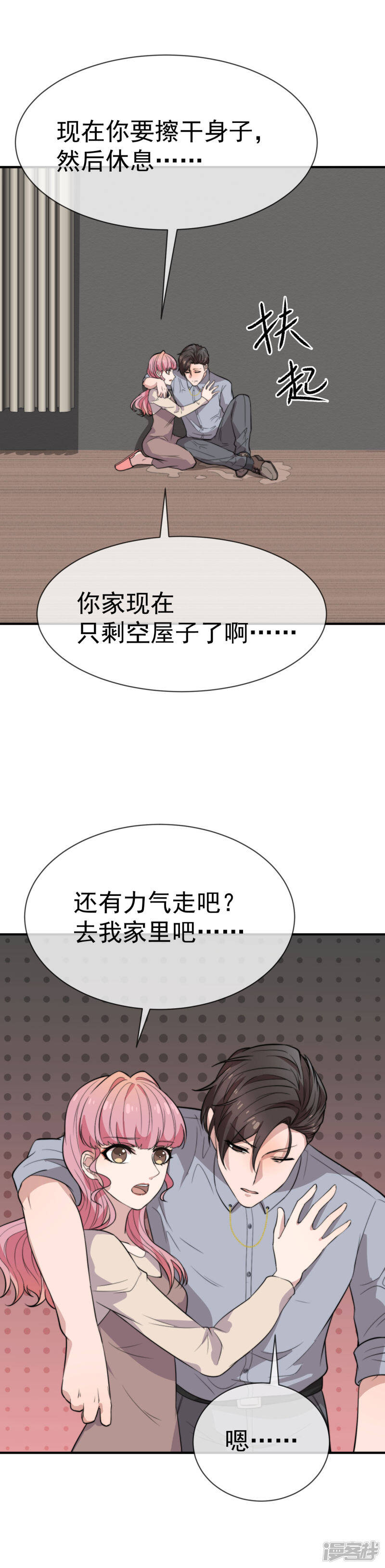 第45话 再也不会放开你9