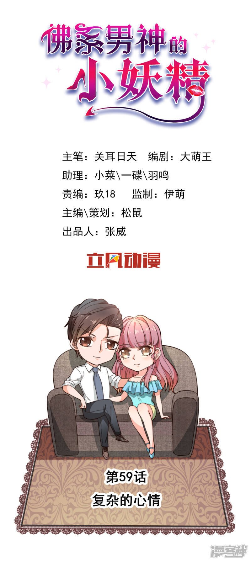 第59话 复杂的心情0