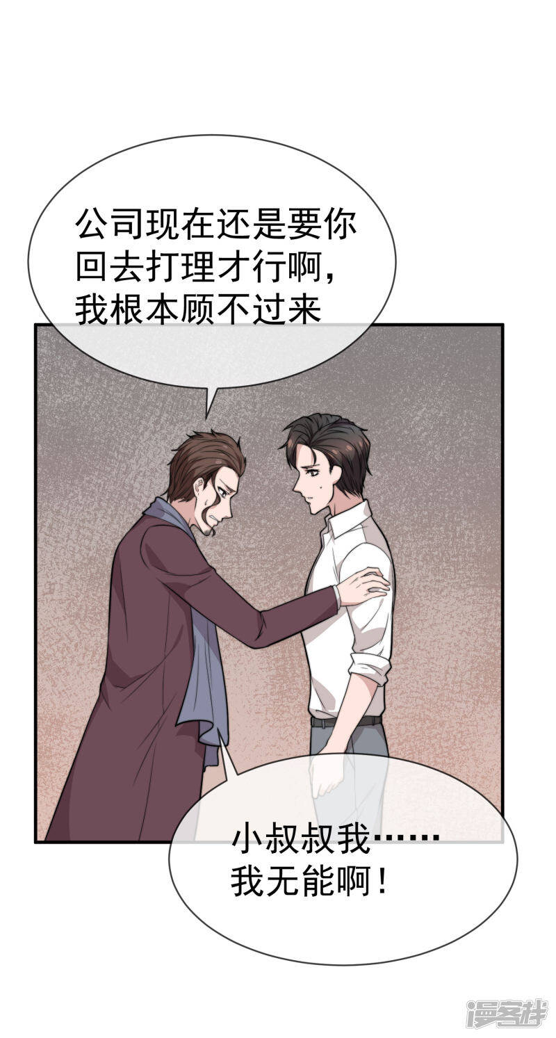 第53话 昏迷不醒30