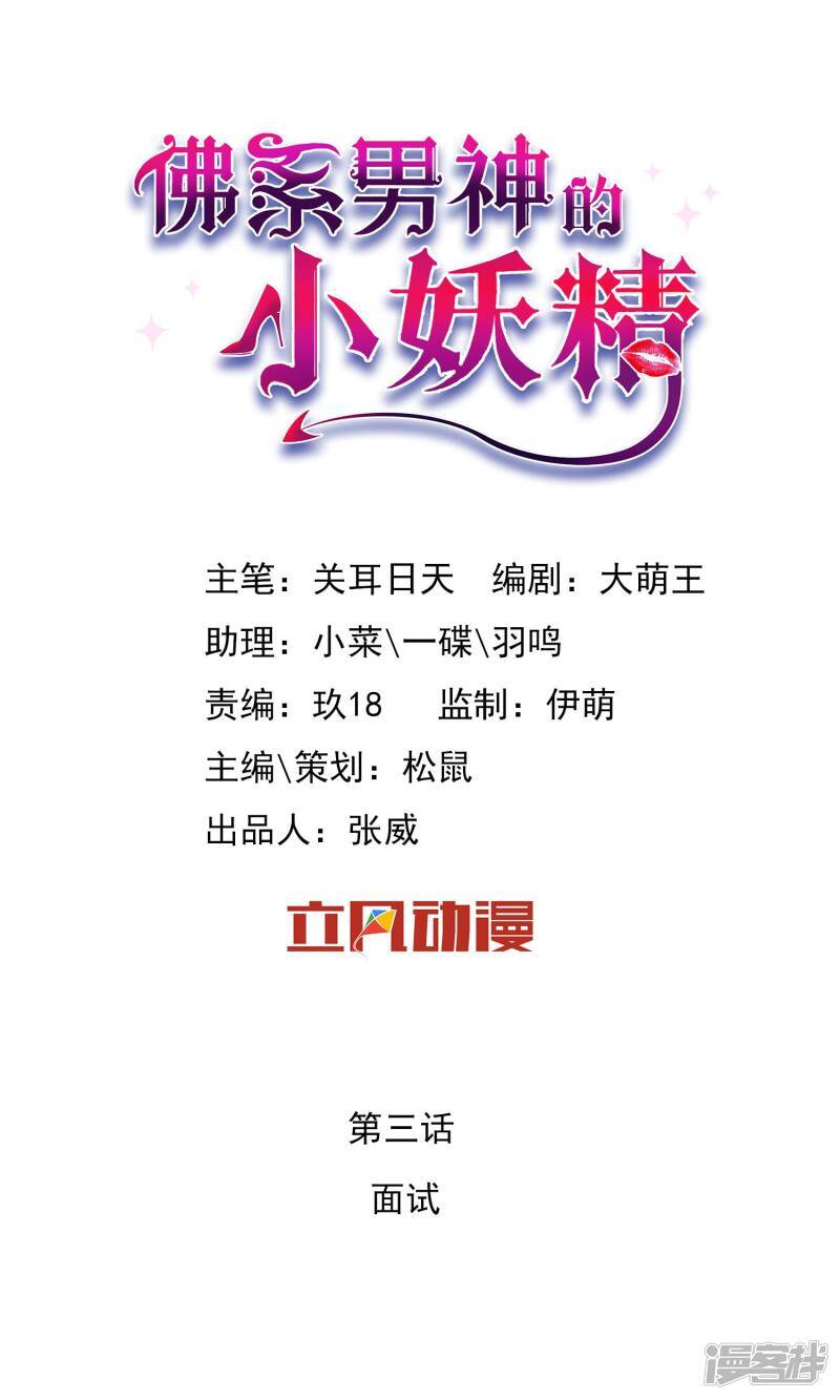 第3话 面试0