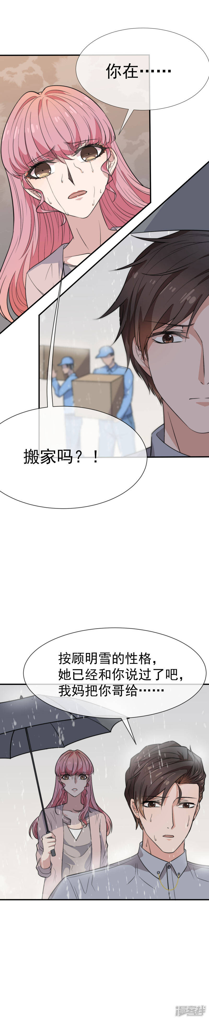 第44话 无法面对你15