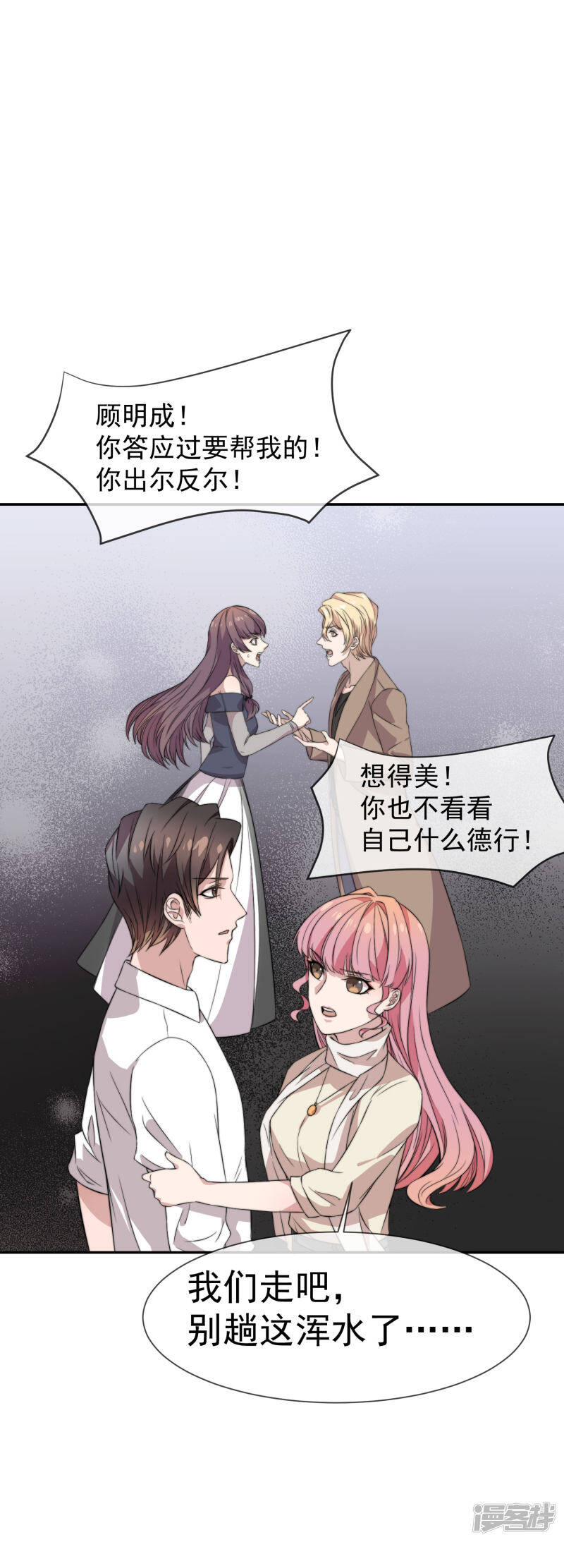 第49话 假闺蜜真面目24
