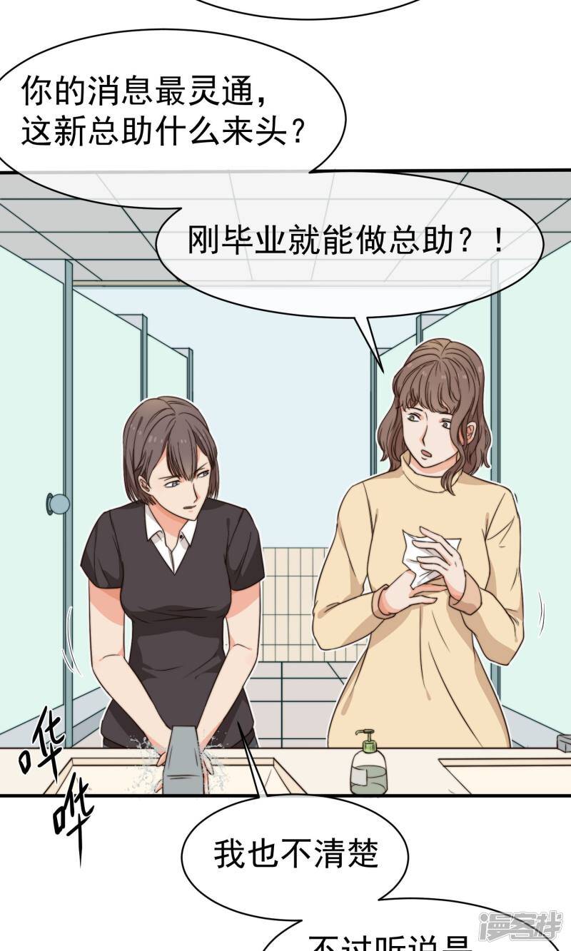 第6话 入职真相30