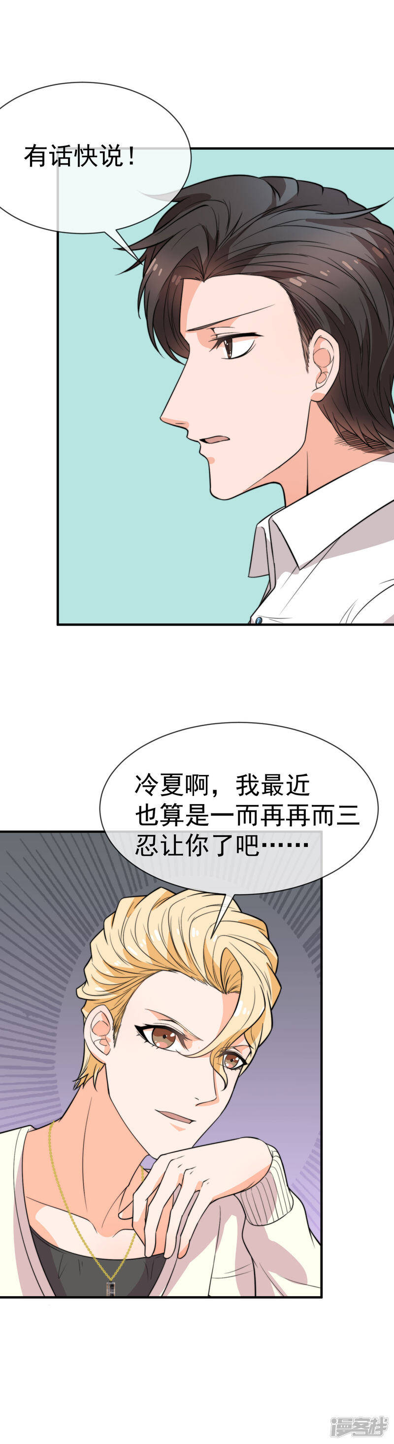 第41话 错爱10