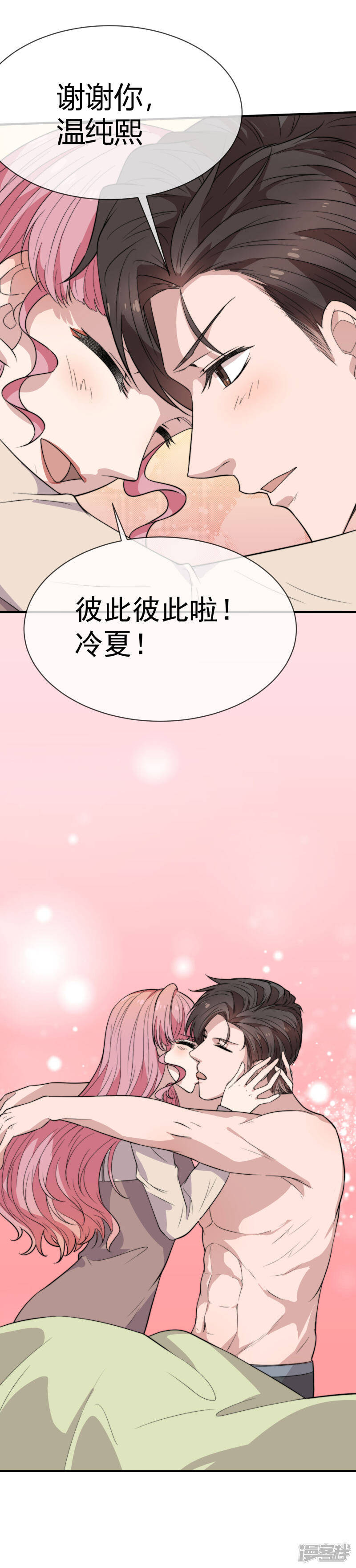 第45话 再也不会放开你19