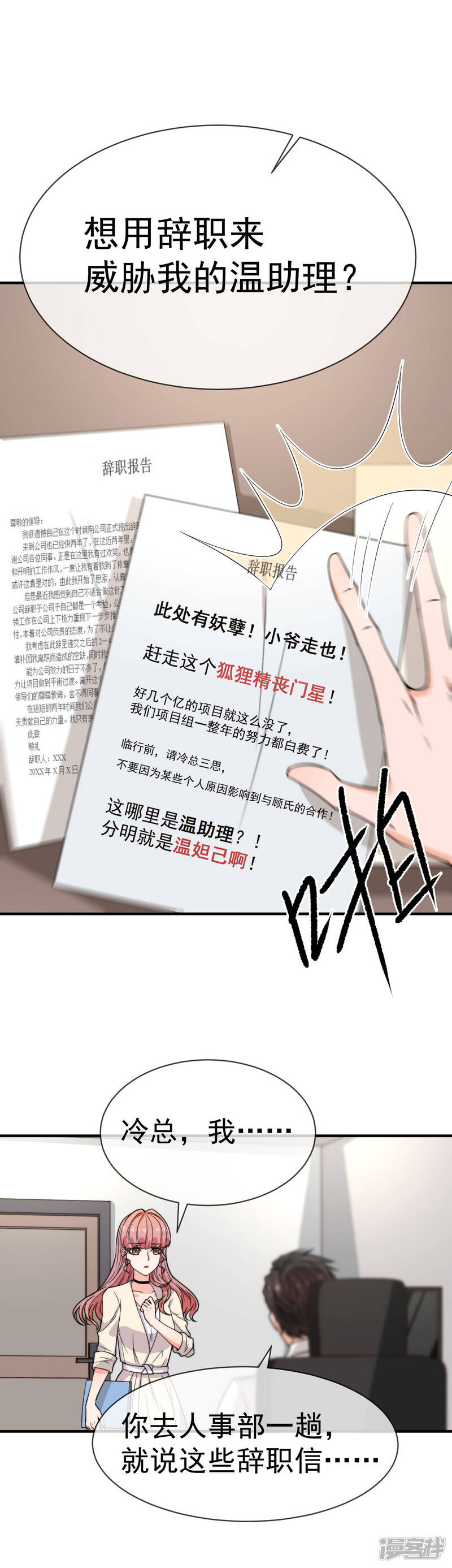 第39话 狐狸精“温妲己”23