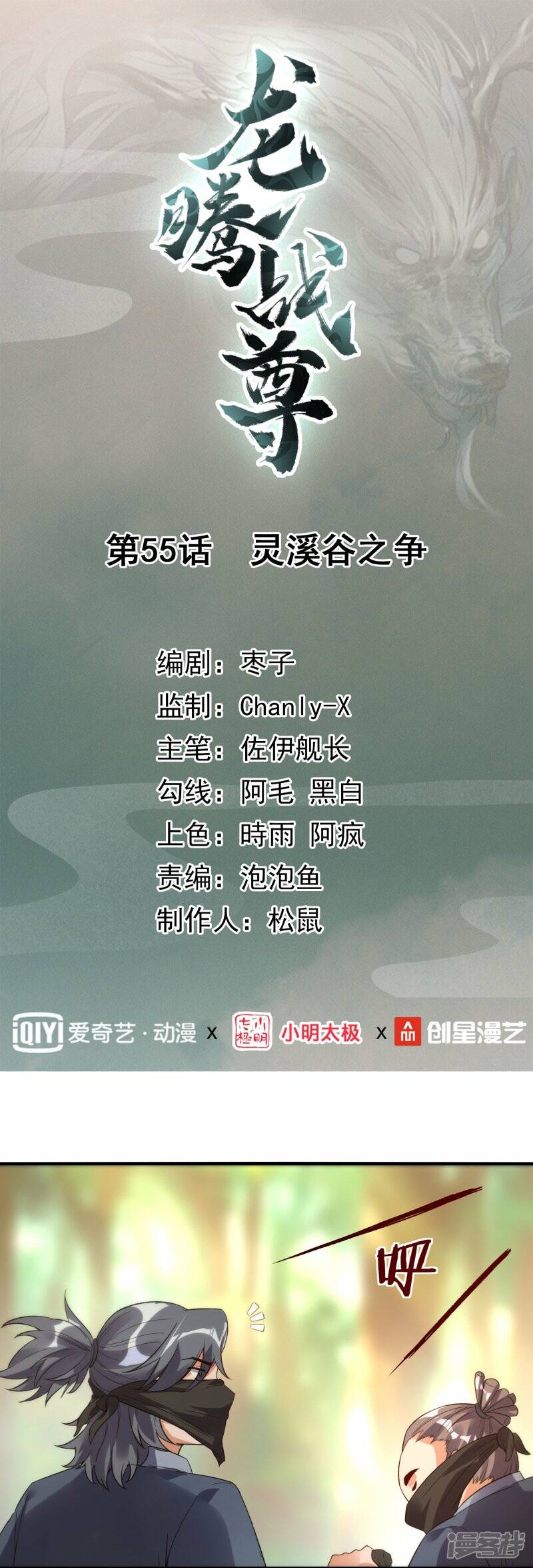 第55话 灵溪谷之争0