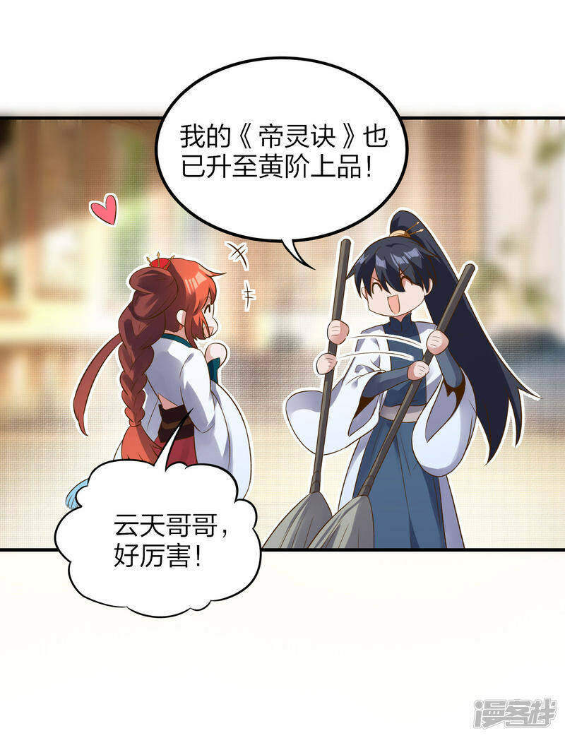 第32话 宗门大比开始2