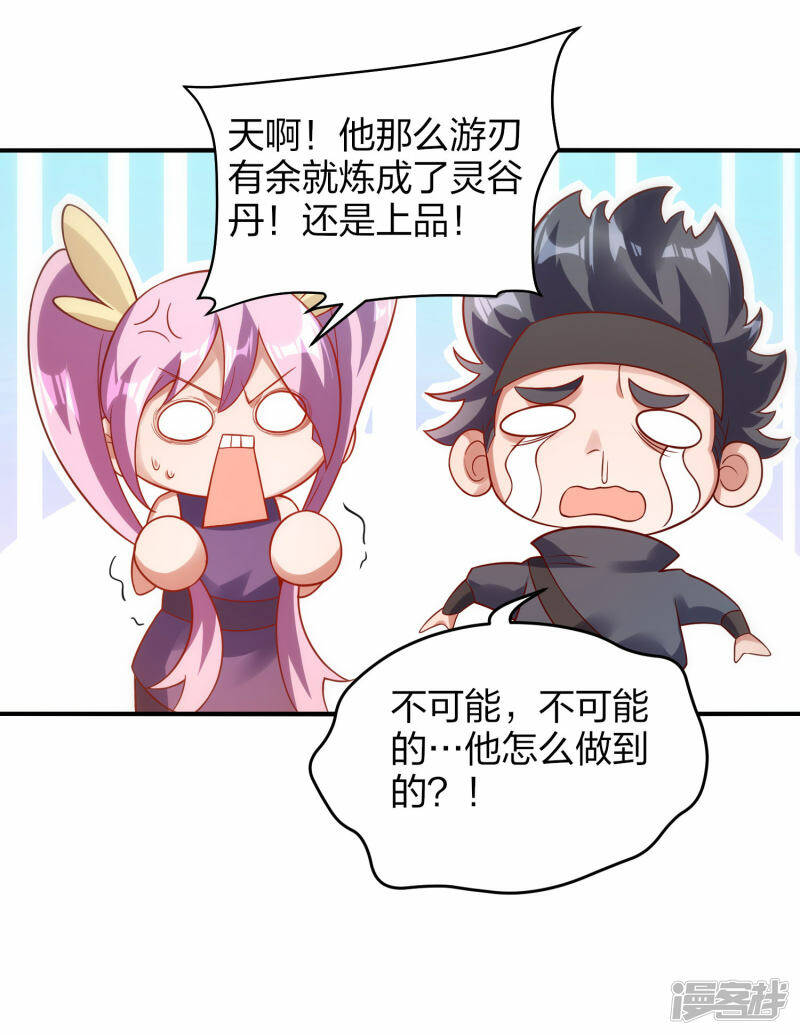 第40话 二级炼药师29