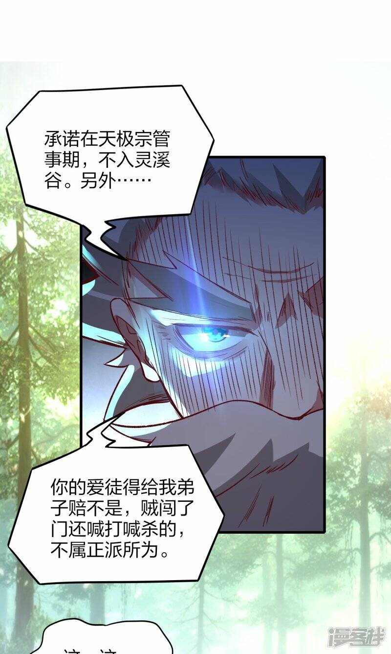 第55话 灵溪谷之争16