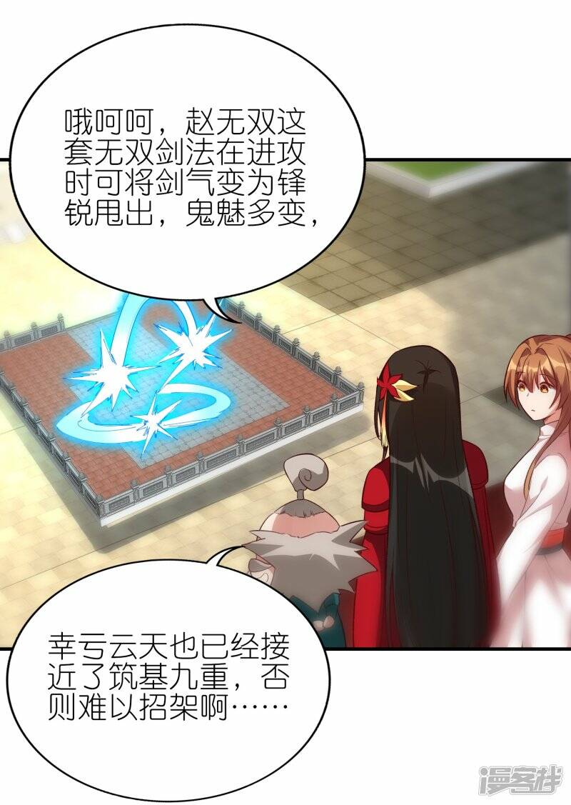 第63话 林云天VS赵无双3