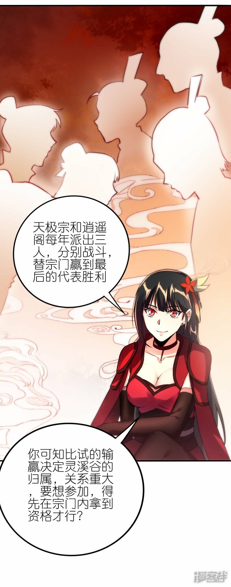 第56话 灵溪谷出事了10