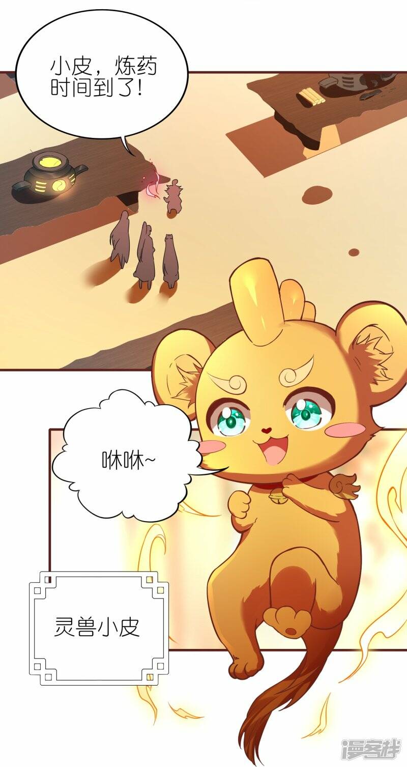 第88话 回到天极宗25