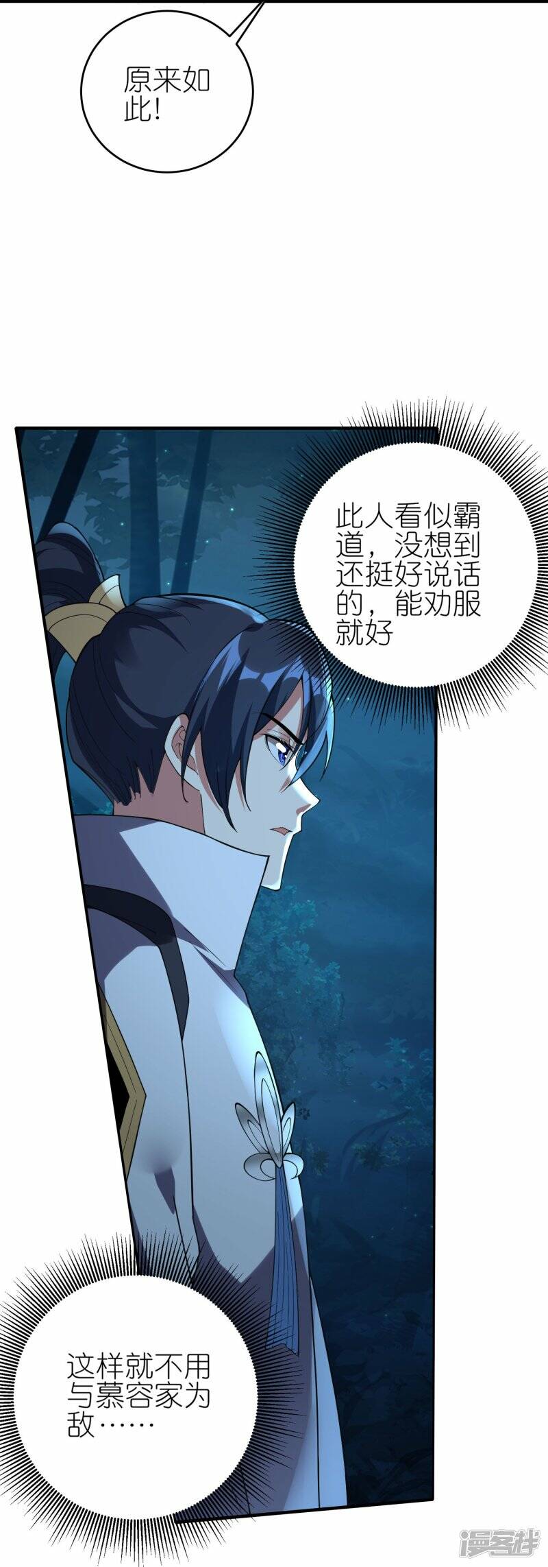 第85话 救灵蛇33