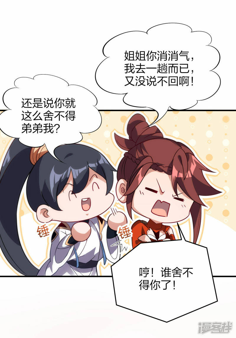 第37话 将成宗主？29