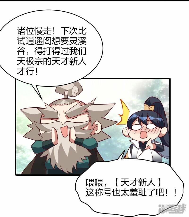 第55话 灵溪谷之争20