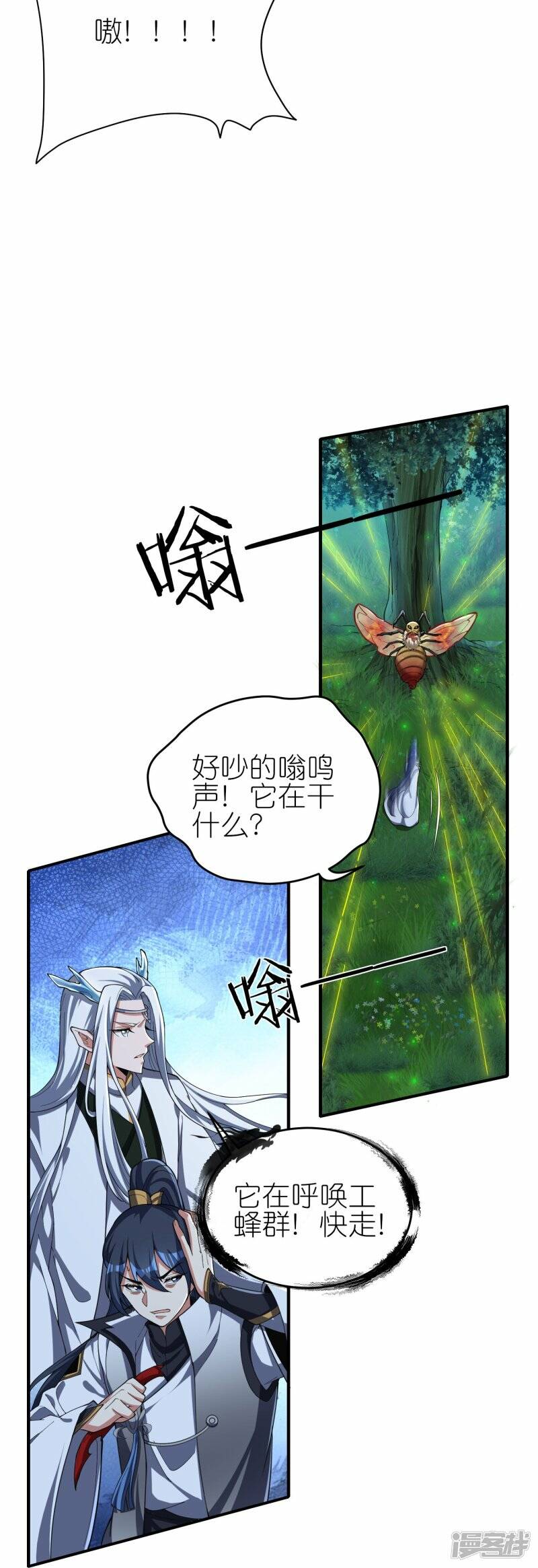 第84话 取蜂王刺30