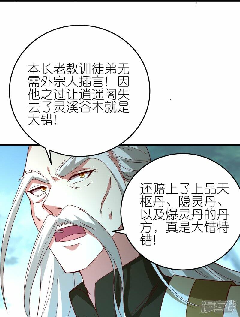 第77话 比试结束13