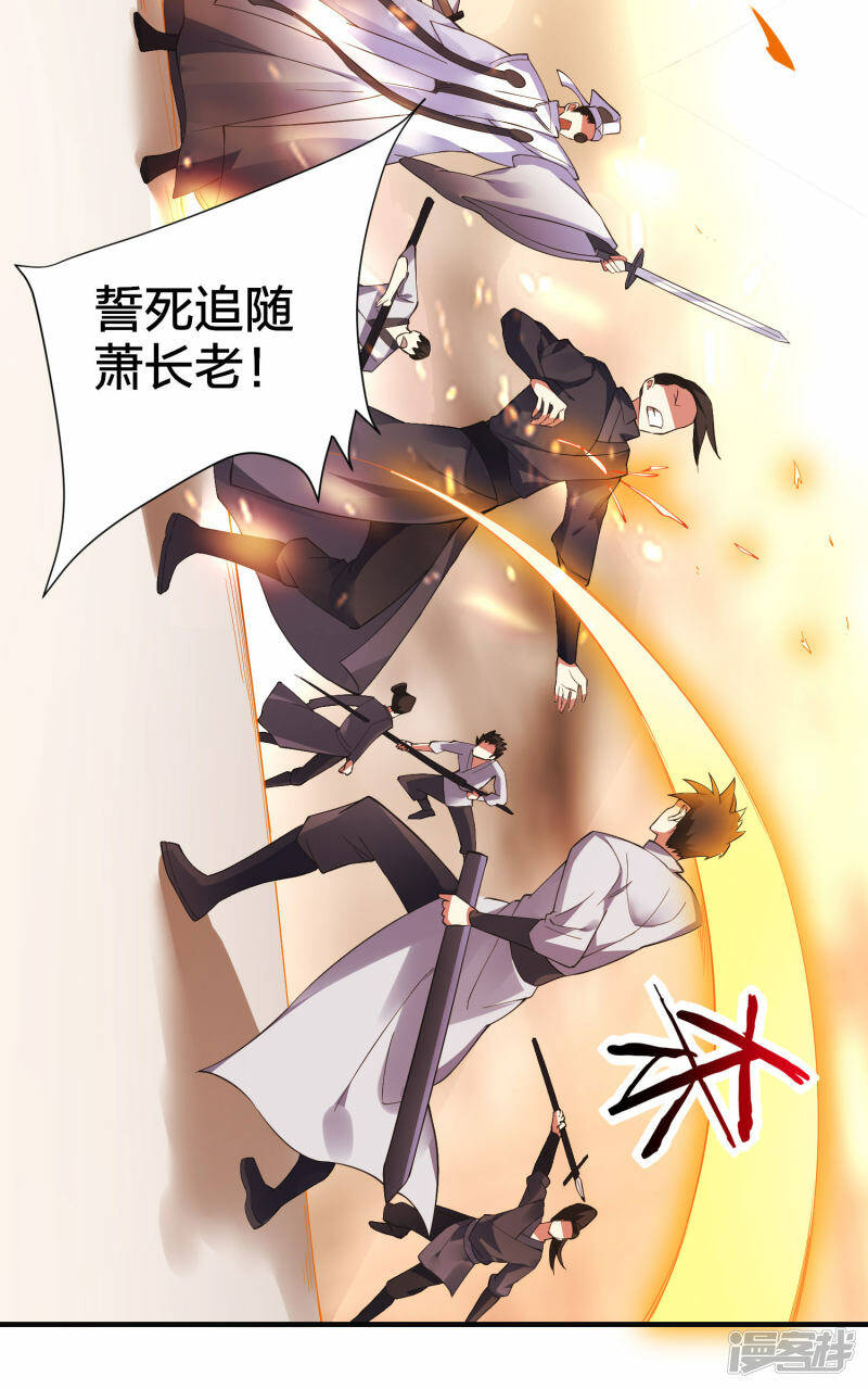 第34话 萧啸天叛乱30