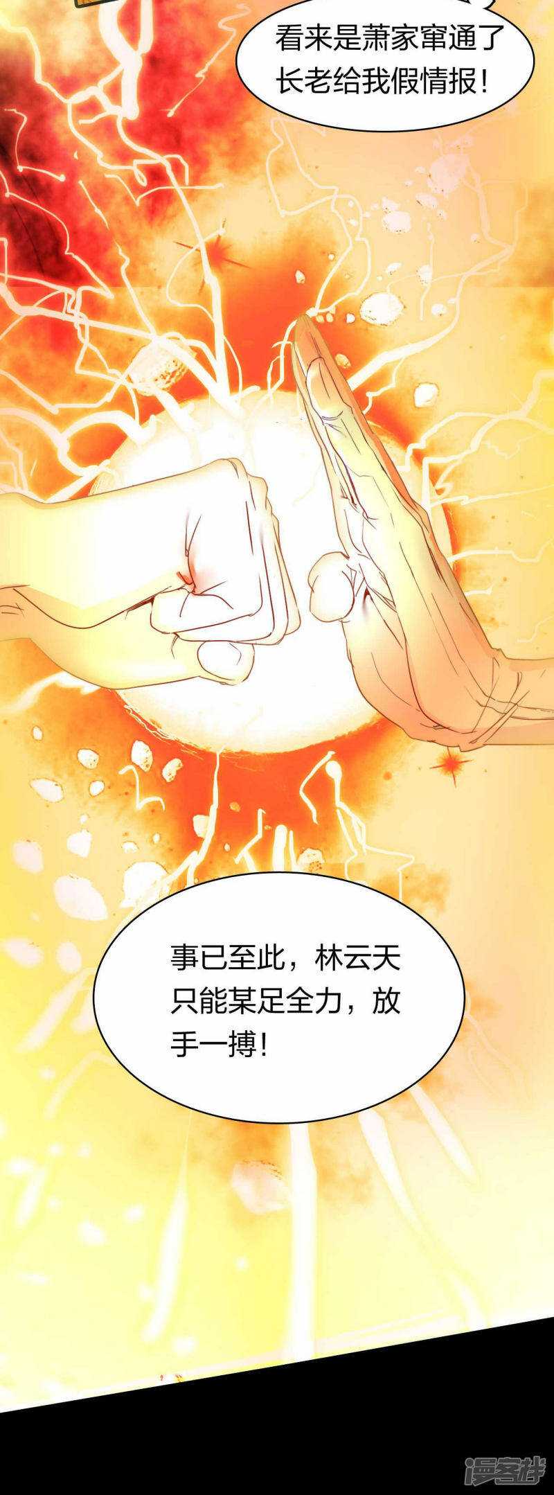 第18话 错误情报14