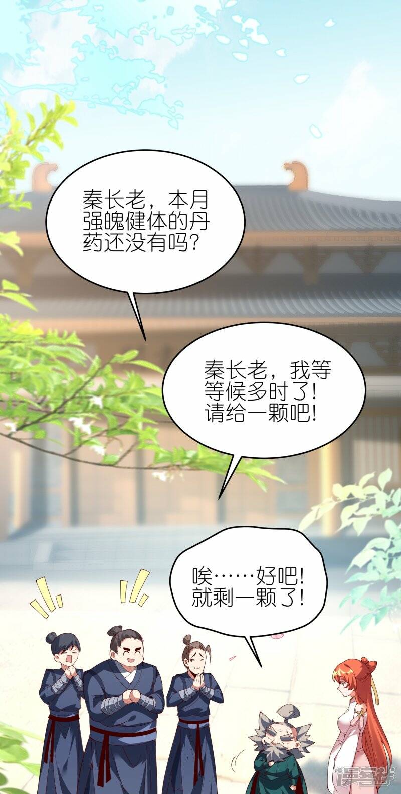第88话 回到天极宗8