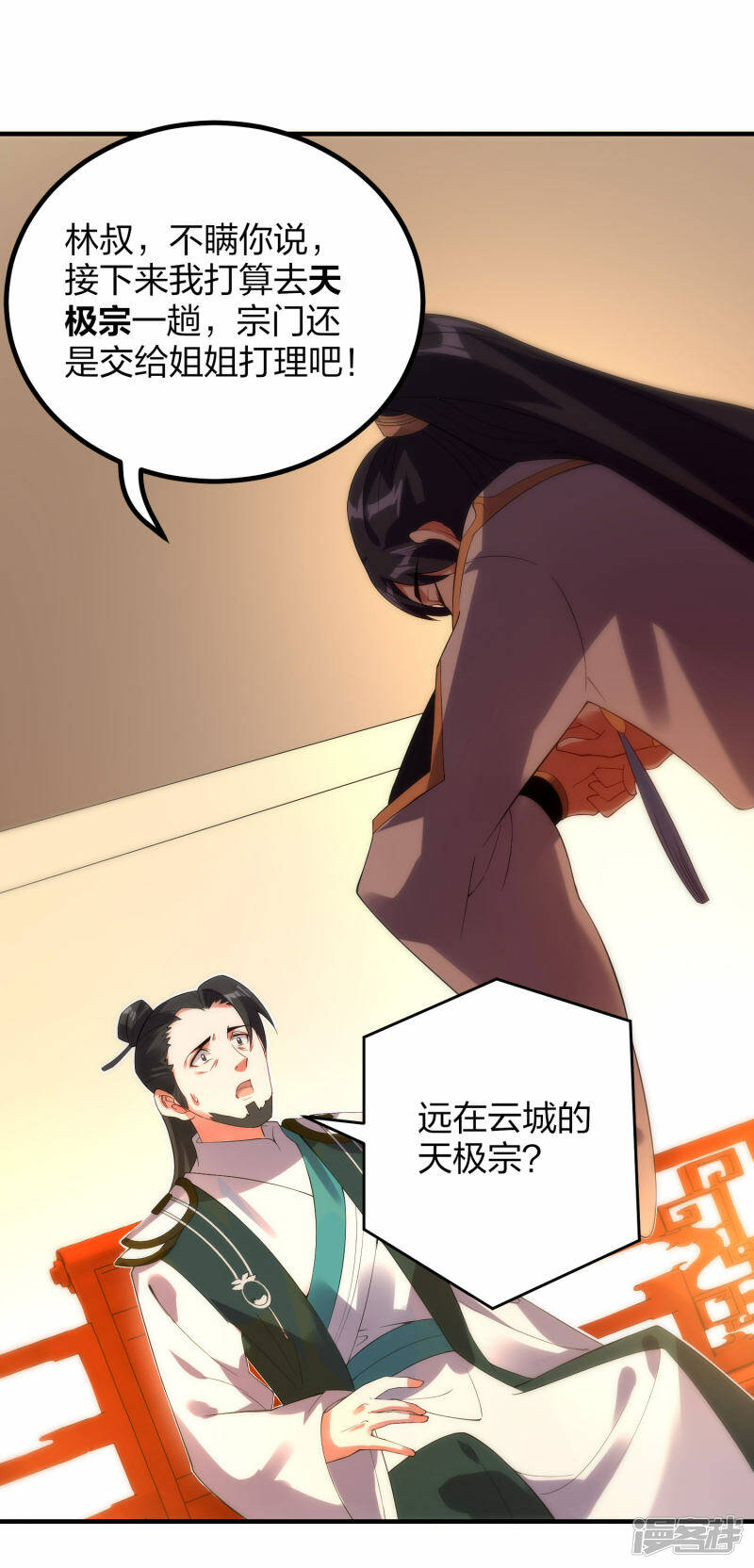 第37话 将成宗主？27