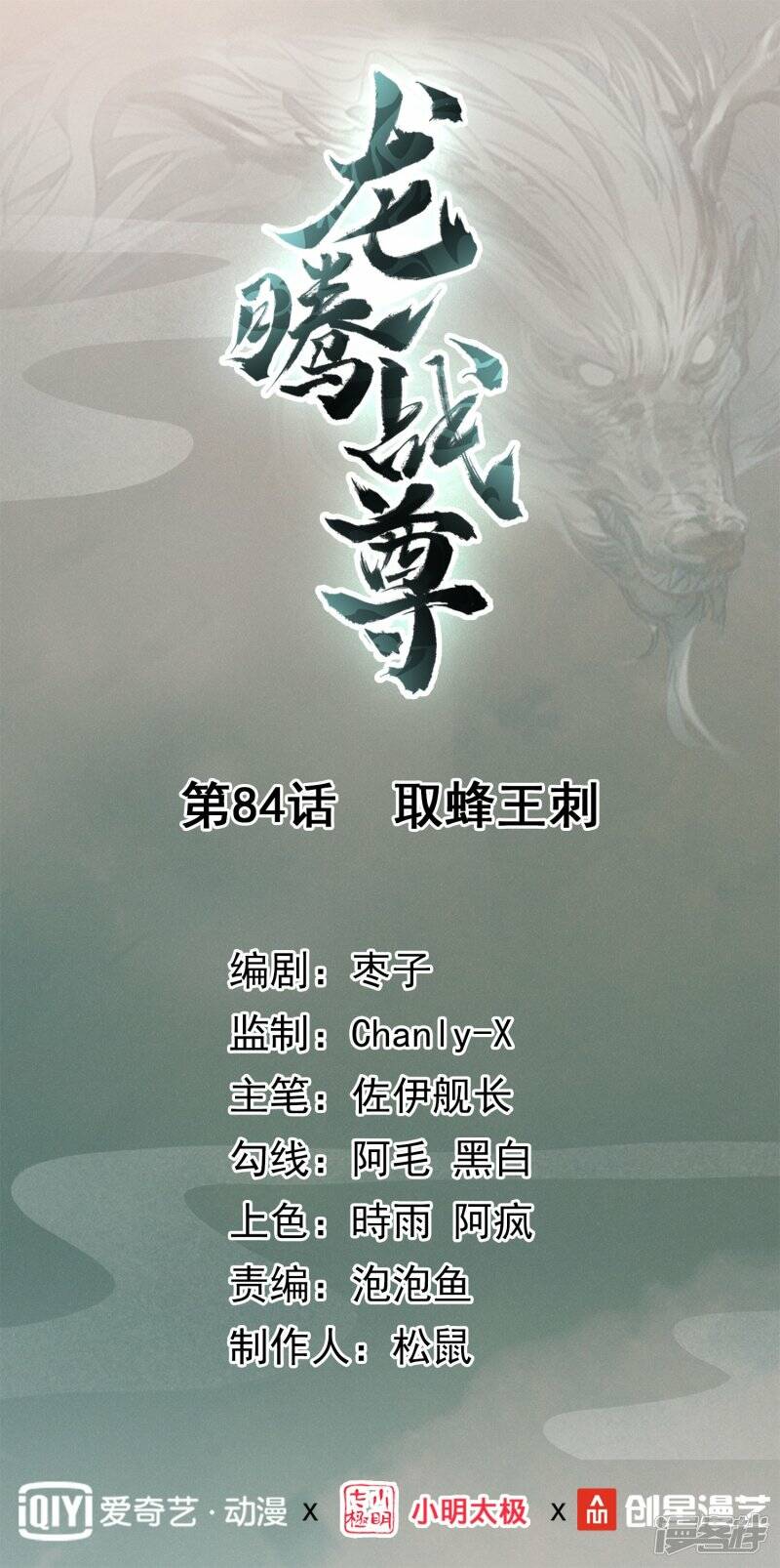 第84话 取蜂王刺0