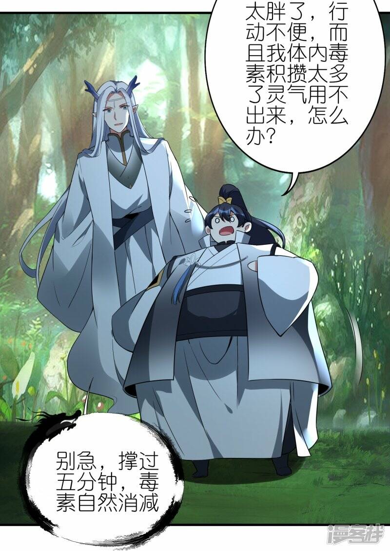 第81话 林云天尝百草20