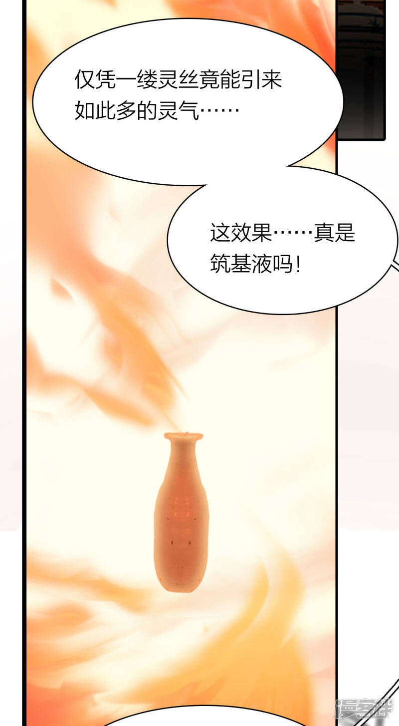 第25话 炼药师19