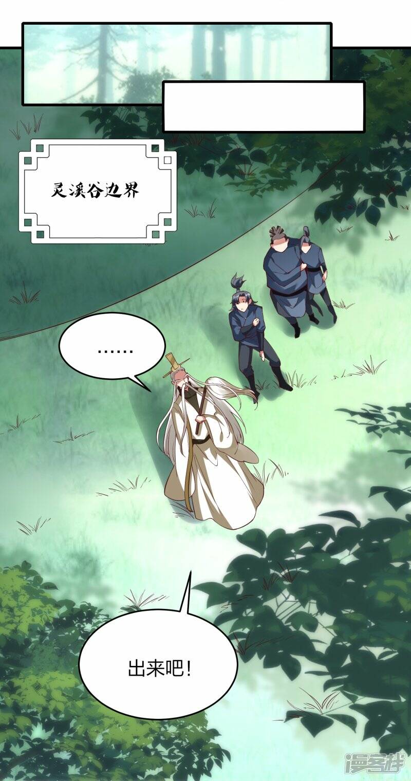 第55话 灵溪谷之争21