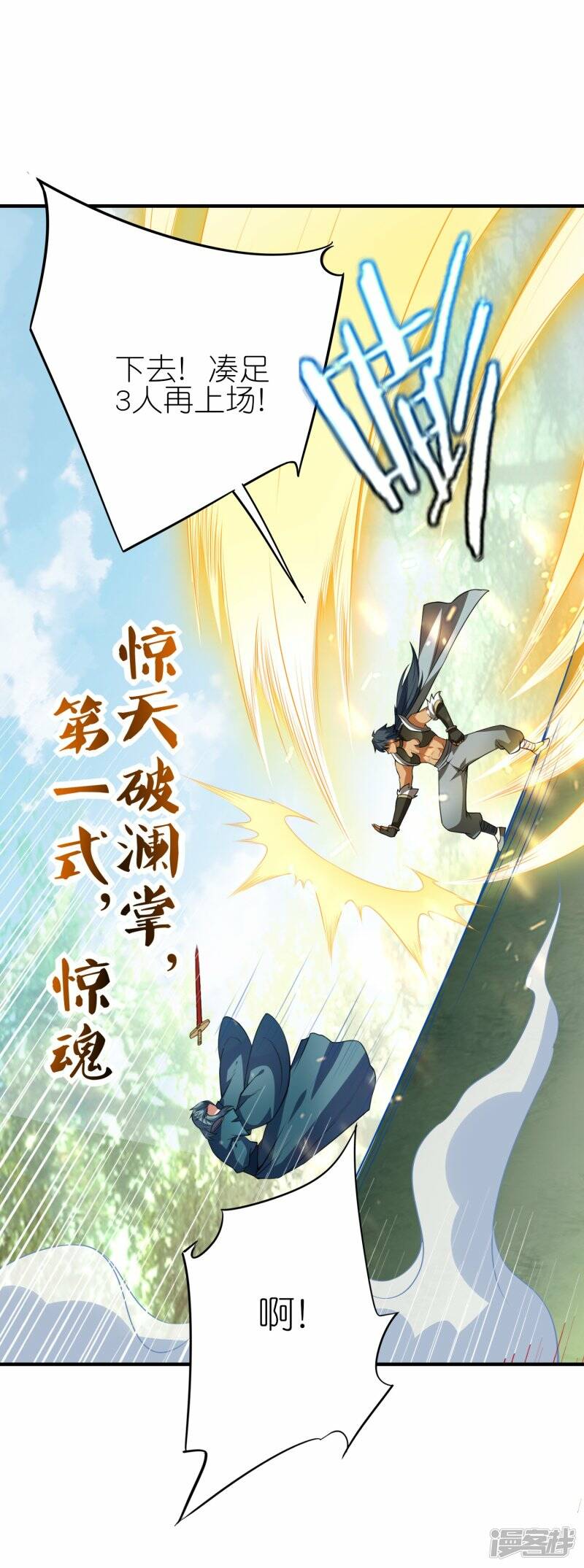 第68话 天极宗VS逍遥阁29