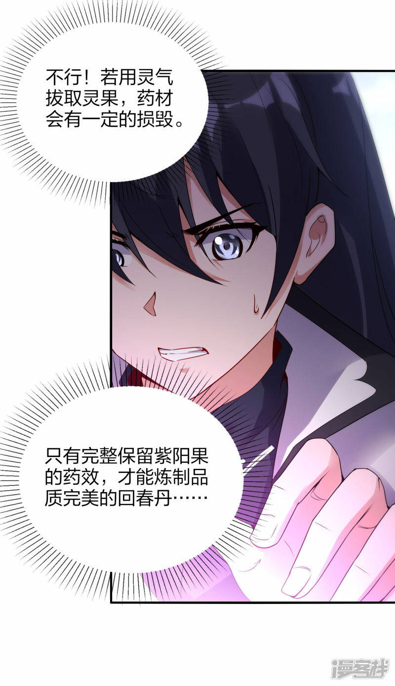 第43话 妙取百年灵果18