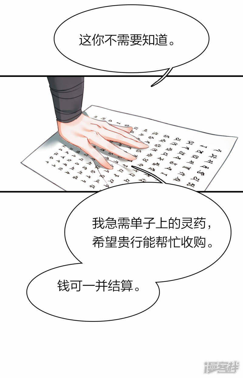 第25话 炼药师21